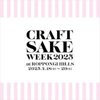 CRAFT SAKE WEEK 2025 at ROPPONGI HILLS (@craft_sake_week) 's Twitter Profile Photo CRAFT SAKE WEEK 2025 at ROPPONGI HILLS (@craft_sake_week) 's Twitter Profile Photo