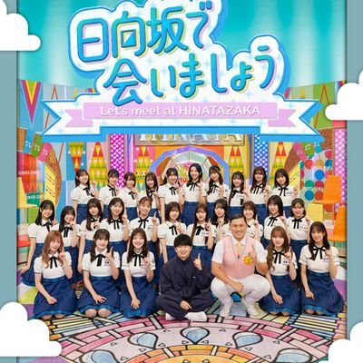 0PjaI1gpBXGuMIm's profile picture. 日向坂４６最高&最強👍✨陽菜ちゃん🐼はるはる菜緒ちゃんみっちゃんみくにんたまにゃんこにさんきらりんにぃたん🤗🎶日向坂皆大好き🤙卒業生もネッ👍✨(なんで皆素敵すぎるの😤?)
MLB最高✨巨人⚾✨横浜FM⚽✨