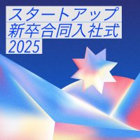 🌸スタートアップ新卒合同入社式 2025🌸 (@2025_startup) 's Twitter Profile