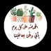 نهى (@lasdf21267921) Twitter profile photo نهى (@lasdf21267921) Twitter profile photo