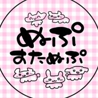 ♥ぬぷすたぬぷ♥ (@illxlc) 's Twitter Profile Photo ♥ぬぷすたぬぷ♥ (@illxlc) 's Twitter Profile Photo