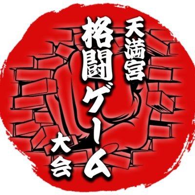 大阪メトロ南森町駅4番出口から徒歩7分、DAIX西天満ビル 8Fで開催しているスマブラSPオフライン大会&対戦会!/Discord:https://t.co/qme0A4mYiK /主催:@Sampai_fujimoto