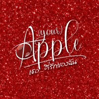 (your) APPLE I เธอ...ที่รักของฉัน (@applemyloveofc) 's Twitter Profile Photo (your) APPLE I เธอ...ที่รักของฉัน (@applemyloveofc) 's Twitter Profile Photo
