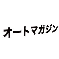 オートマガジン【公式】 (@automagofficial) 's Twitter Profile