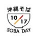 æ²çžãã°SOBADAY æ çº (@okinawa_sobaday) Twitter profile photo æ²çžãã°SOBADAY æ çº (@okinawa_sobaday) Twitter profile photo