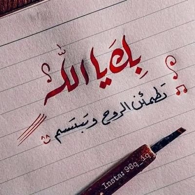 نحن لا نريد من الدنيا غير سلامة القلب،
وأن نكون في المكان الذي نحبه،
مع أشخاصٍ نحبهم.
نريد السلام،
وألا نؤذي ولا نؤذى.
اللهم ارزقنا السماحة والذكر الطيب