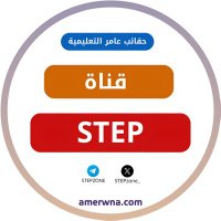 كفايات اللغة الانجليزية ستيب STEP (@stepzone_) 's Twitter Profile
