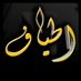 اطياف 𝕏 (@mwhlhawy) Twitter profile photo اطياف 𝕏 (@mwhlhawy) Twitter profile photo