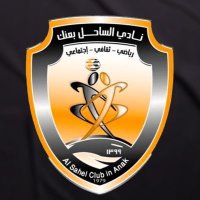 نادي الساحل السعودي (@clubsahel) 's Twitter Profile Photo نادي الساحل السعودي (@clubsahel) 's Twitter Profile Photo