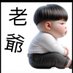 阿貝 (@youhappylhappy) Twitter profile photo 阿貝 (@youhappylhappy) Twitter profile photo