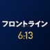 映画『フロントライン』公式 (@frontline2025) Twitter profile photo