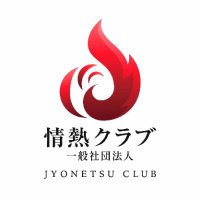 情熱クラブ一般社団法人 (@jyonetsuclub) 's Twitter Profile Photo 情熱クラブ一般社団法人 (@jyonetsuclub) 's Twitter Profile Photo