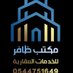 مكتب ظافرللخدمات العقارية (@dhaferoffice) Twitter profile photo مكتب ظافرللخدمات العقارية (@dhaferoffice) Twitter profile photo