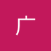 z广 (@z108231698890) Twitter profile photo z广 (@z108231698890) Twitter profile photo