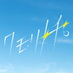 クモリノチ。 公式 (@kumorinochi2024) Twitter profile photo クモリノチ。 公式 (@kumorinochi2024) Twitter profile photo