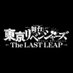 舞台「東京リベンジャーズ」 (@revengers_stage) Twitter profile photo 舞台「東京リベンジャーズ」 (@revengers_stage) Twitter profile photo