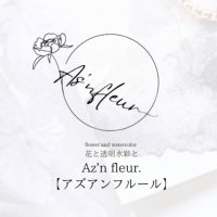 Az'n fleur【アズアンフルール】¦花と透明水彩と¦身に纏うアート (@az_n_fleur) 's Twitter Profile
