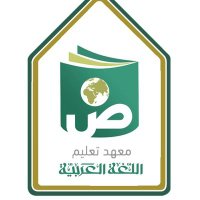 معهد تعليم اللغة العربية (@imam_arabic) 's Twitter Profile Photo معهد تعليم اللغة العربية (@imam_arabic) 's Twitter Profile Photo