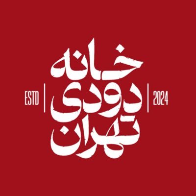 tehransmokehous's profile picture. تهران-ونک-برج آفتاب-خانه دودی تهران