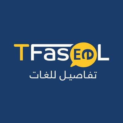 تعلم معنا إنجليزي بأسهل الطرق
| جميع الدورات معتمدة من المؤسسة العامة للتدريب التقني والمهني
| لأي استفسار تواصلوا معنا عبر الواتساب
+966535505092