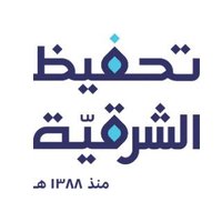 منصة تحفيظ الشرقية للتعليم عن بعد (@qer_oe) 's Twitter Profile Photo منصة تحفيظ الشرقية للتعليم عن بعد (@qer_oe) 's Twitter Profile Photo