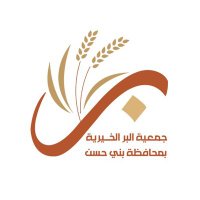 جمعية البر الخيرية بمحافظة بني حسن (@jambhas) 's Twitter Profile Photo جمعية البر الخيرية بمحافظة بني حسن (@jambhas) 's Twitter Profile Photo