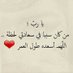 اشواق (@swqtt22) Twitter profile photo اشواق (@swqtt22) Twitter profile photo