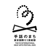 手話のまち 東京国際ろう芸術祭 TIDAF (@tokyodeaffes) 's Twitter Profile