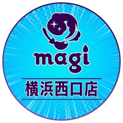 magi公式によるカードショップmagi横浜西口店が2025年4月27日(日)13時にOPEN!買取受付は19時までとなります。取扱タイトル:ポケカ、遊戯王、XrossStars PSA鑑定品の買取を強化しております。
買取表はコチラ!→#magi横浜買取表