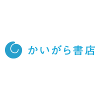 かいがら書店 (@kaigarabooks) 's Twitter Profile Photo かいがら書店 (@kaigarabooks) 's Twitter Profile Photo
