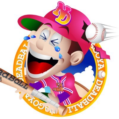 ngo_dead's profile picture. 名古屋名物「デッドボール」！ どんなキャストも愛のミットで受け止めますぞ！さぁーまずは入団テストから！