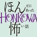 HONKOWA編集部公式 (@comic_honkowa) Twitter profile photo
