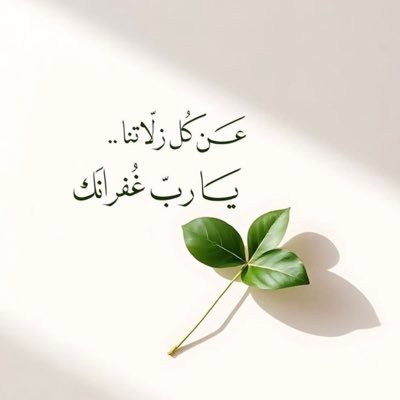 سنبلـغُ حلمـًا ولـو بعـدَ حيـن ؛ فنحـنُ بِحـار عـزمٍ إن أردنَـا | صلّوا على النبيﷺ .