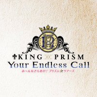 KING OF PRISM (キンプリ)公式 (@kinpri_pr) 's Twitter Profile Photo KING OF PRISM (キンプリ)公式 (@kinpri_pr) 's Twitter Profile Photo