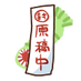わ🍣さび5/4東2 マ16a (@x_esl8) Twitter profile photo わ🍣さび5/4東2 マ16a (@x_esl8) Twitter profile photo