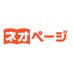 ネオページ編集部 (@neopage_editors) Twitter profile photo ネオページ編集部 (@neopage_editors) Twitter profile photo
