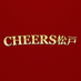 👑松戸メンズエステ🥂cheers松戸🥂 (@cheersmatudo) Twitter profile photo 👑松戸メンズエステ🥂cheers松戸🥂 (@cheersmatudo) Twitter profile photo