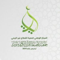 جمعية آيات بتنومة (@quran_tanumah) 's Twitter Profile Photo جمعية آيات بتنومة (@quran_tanumah) 's Twitter Profile Photo