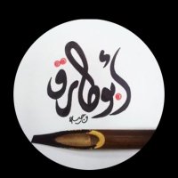 ابو طارق 6317 (@msa6308) 's Twitter Profile