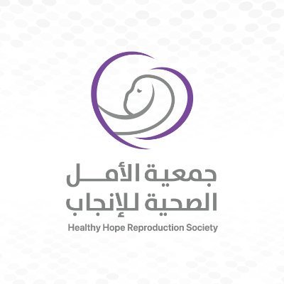 جمعية صحية رسمية مرخصة من المركز الوطني لتنمية القطاع غير الربحي برقم (1000618100) وتهدف إلى تقديم خدمات صحية نوعية في مجال الصحة الإنجابية