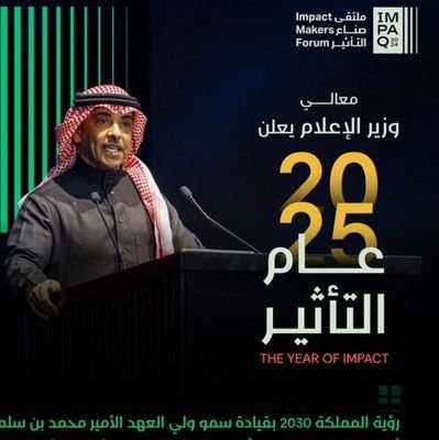 impact_makers_'s profile picture. نرحب بكم لمتابعة أبرز التغطيات والفعاليات التي تقدمها أسرة قطاع الأعلام السعودي2030