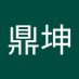 浏鼎坤 (@lidngkn21935) Twitter profile photo 浏鼎坤 (@lidngkn21935) Twitter profile photo