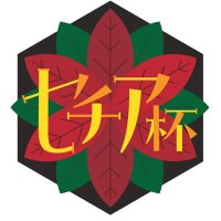 セチア杯 (@settiacup) 's Twitter Profile