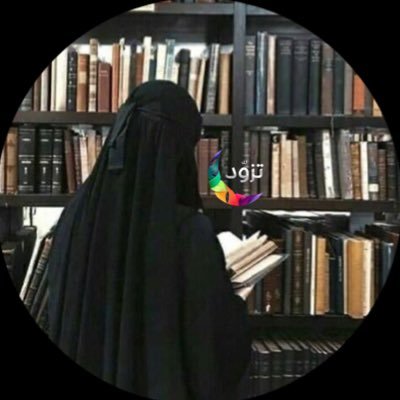 mare_yah1's profile picture. طالبة جامعية👩🏻‍🎓 تبتغي مرضاة ربها🍃 محبه للمونتاج والتصوير 🎥 📸.