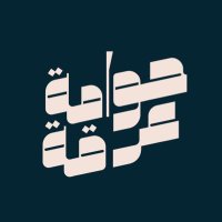حوامة عرقة (@erqahwamh) 's Twitter Profile