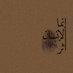Shaima Abdullah (@shaima3bdullah1) Twitter profile photo Shaima Abdullah (@shaima3bdullah1) Twitter profile photo