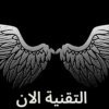 التقنية الان TechNow (@technowarab) 's Twitter Profile