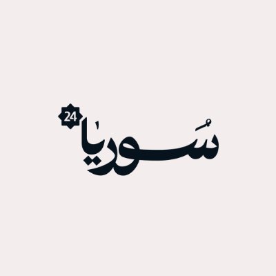 A Syrian platform that you can count on
منصّة سوريّة.. تعنى بقضايا السوريين
Visit @SY_plus for original videos from inside Syria