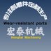 Hongtai Machinery -wear resistant parts (@ethan_hongtai) Twitter profile photo Hongtai Machinery -wear resistant parts (@ethan_hongtai) Twitter profile photo