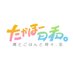 【FBSドラマ】たかほー日和。〜鷹とごはんと時々、恋〜 (@takabiyori_fbs) Twitter profile photo 【FBSドラマ】たかほー日和。〜鷹とごはんと時々、恋〜 (@takabiyori_fbs) Twitter profile photo